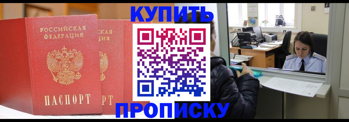 прописка для школы в Киселёвске