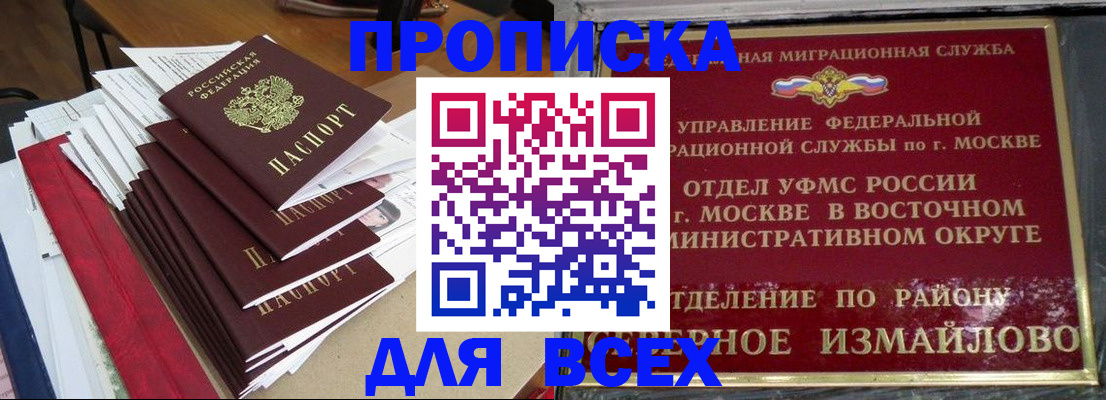 прописка регистрация в Киселёвске