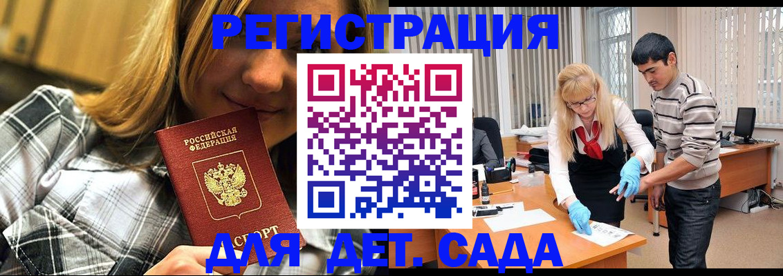 прописка 2025 в Киселёвске