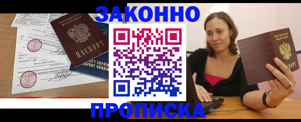 временная прописка в Киселёвске